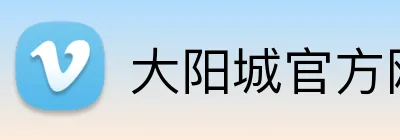 大阳城官方网站 Logo